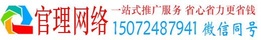 汝阳官理百度推广